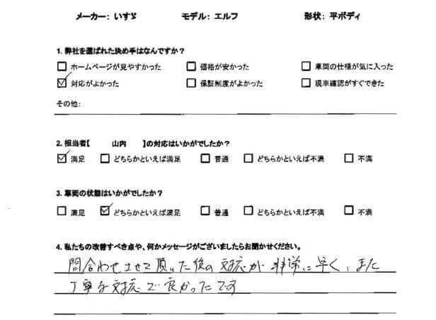 N株式会社様アンケート