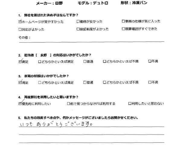 有限会社I様アンケート