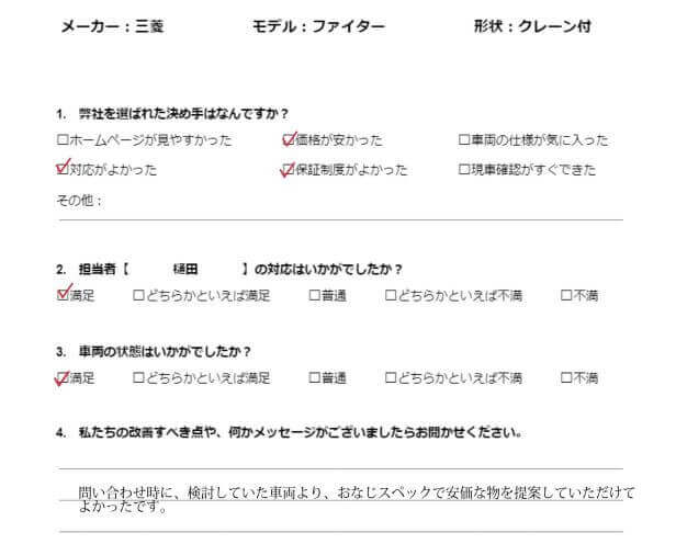 有限会社S様アンケート
