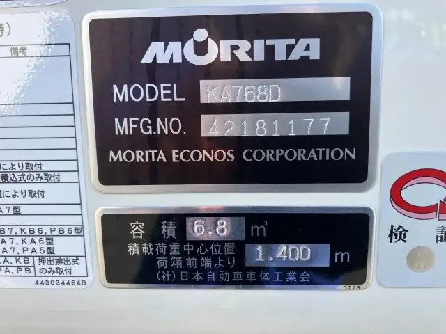 日野 デュトロ  パッカー車(塵芥車) 2KG-XZU700X R6｜画像8