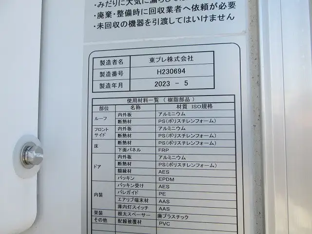 いすゞ フォワード  冷凍冷蔵 2RG-FRR90S2 R5｜画像6