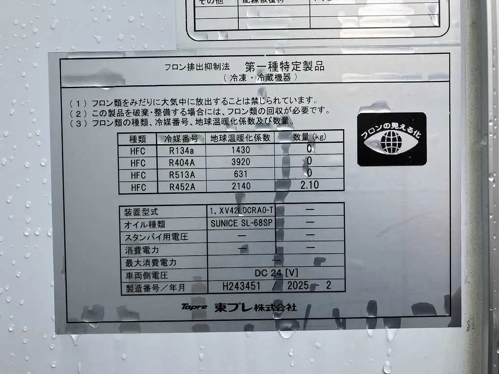 三菱 ファイター 冷凍冷蔵 2KG-FK65F R7|画像9