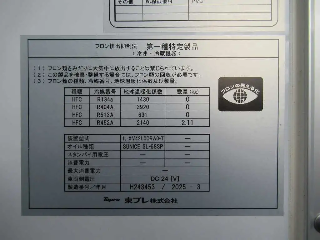 三菱 ファイター  冷凍冷蔵 2KG-FK65F R7｜画像10